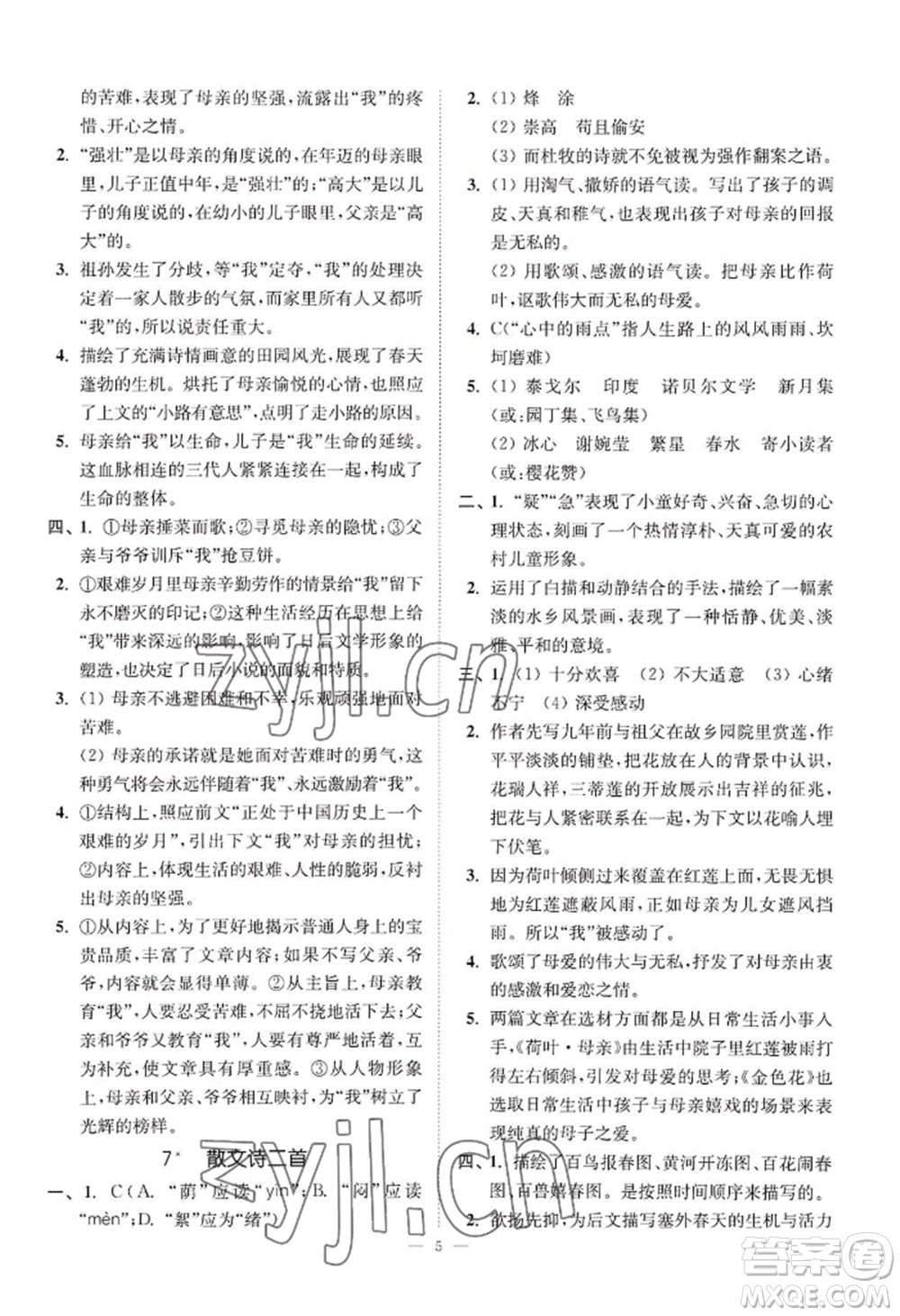 延邊大學(xué)出版社2022南通小題課時提優(yōu)作業(yè)本七年級上冊語文人教版參考答案