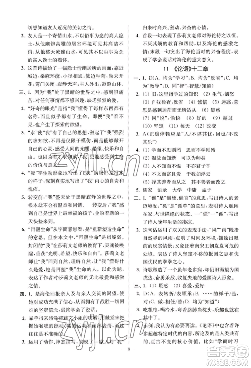 延邊大學(xué)出版社2022南通小題課時提優(yōu)作業(yè)本七年級上冊語文人教版參考答案