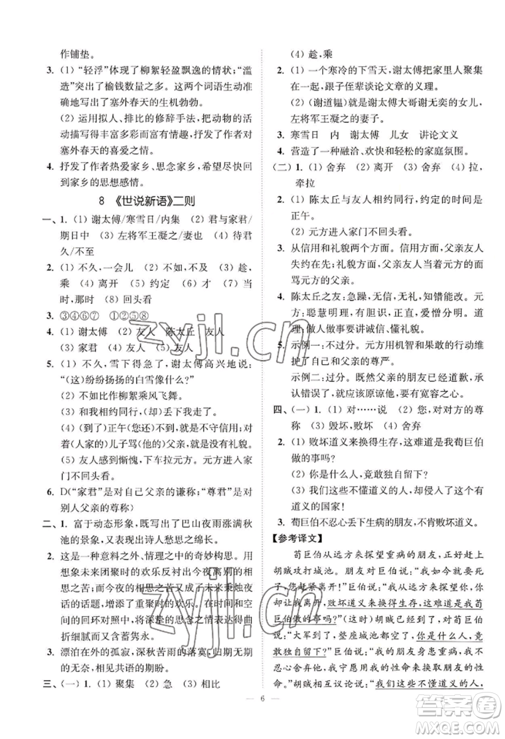 延邊大學(xué)出版社2022南通小題課時提優(yōu)作業(yè)本七年級上冊語文人教版參考答案