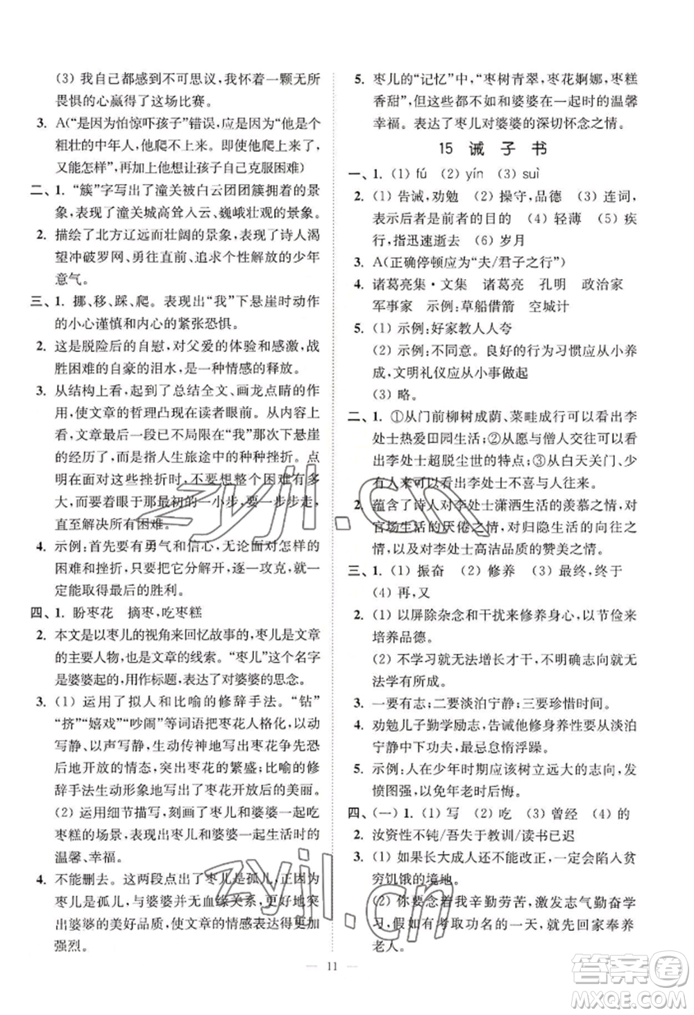 延邊大學(xué)出版社2022南通小題課時提優(yōu)作業(yè)本七年級上冊語文人教版參考答案