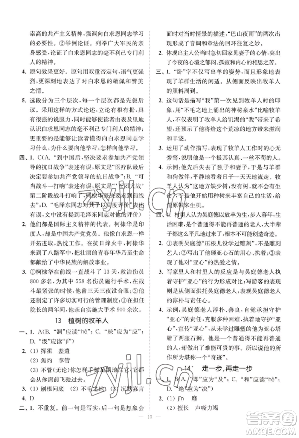 延邊大學(xué)出版社2022南通小題課時提優(yōu)作業(yè)本七年級上冊語文人教版參考答案