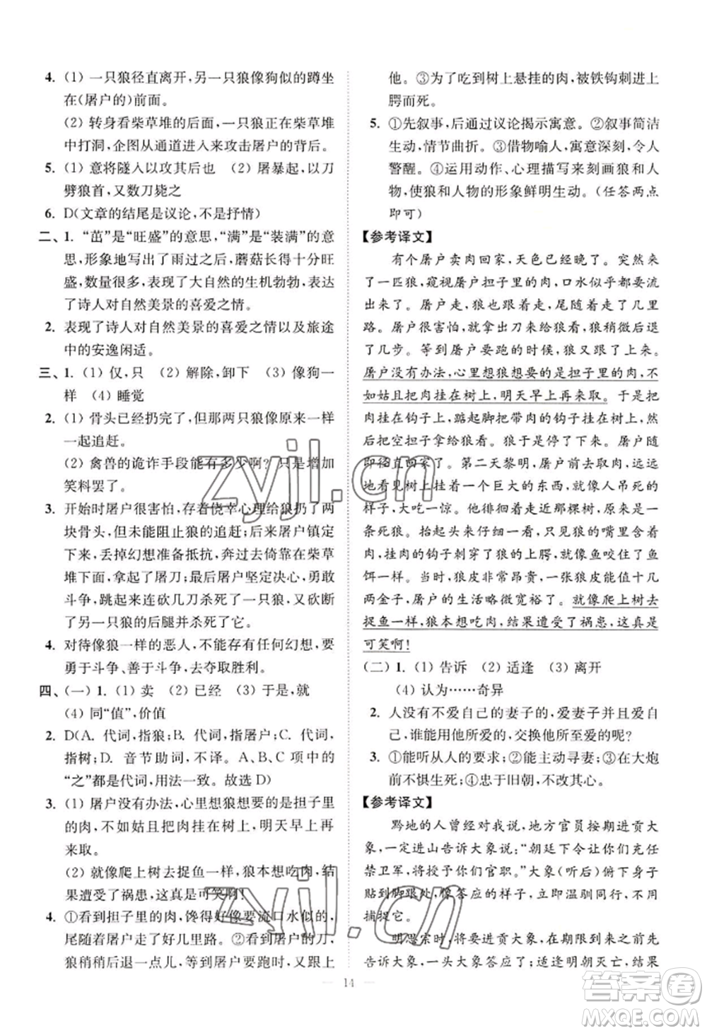 延邊大學(xué)出版社2022南通小題課時提優(yōu)作業(yè)本七年級上冊語文人教版參考答案