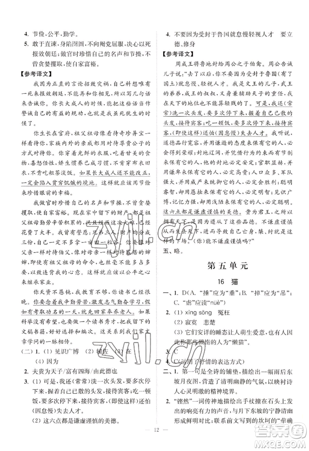 延邊大學(xué)出版社2022南通小題課時提優(yōu)作業(yè)本七年級上冊語文人教版參考答案