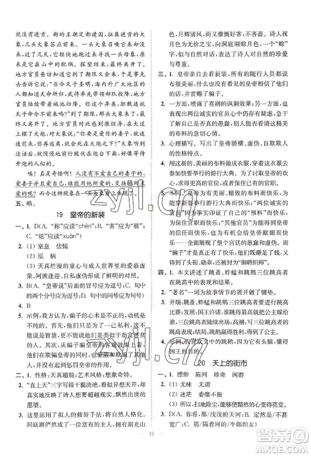 延邊大學(xué)出版社2022南通小題課時提優(yōu)作業(yè)本七年級上冊語文人教版參考答案