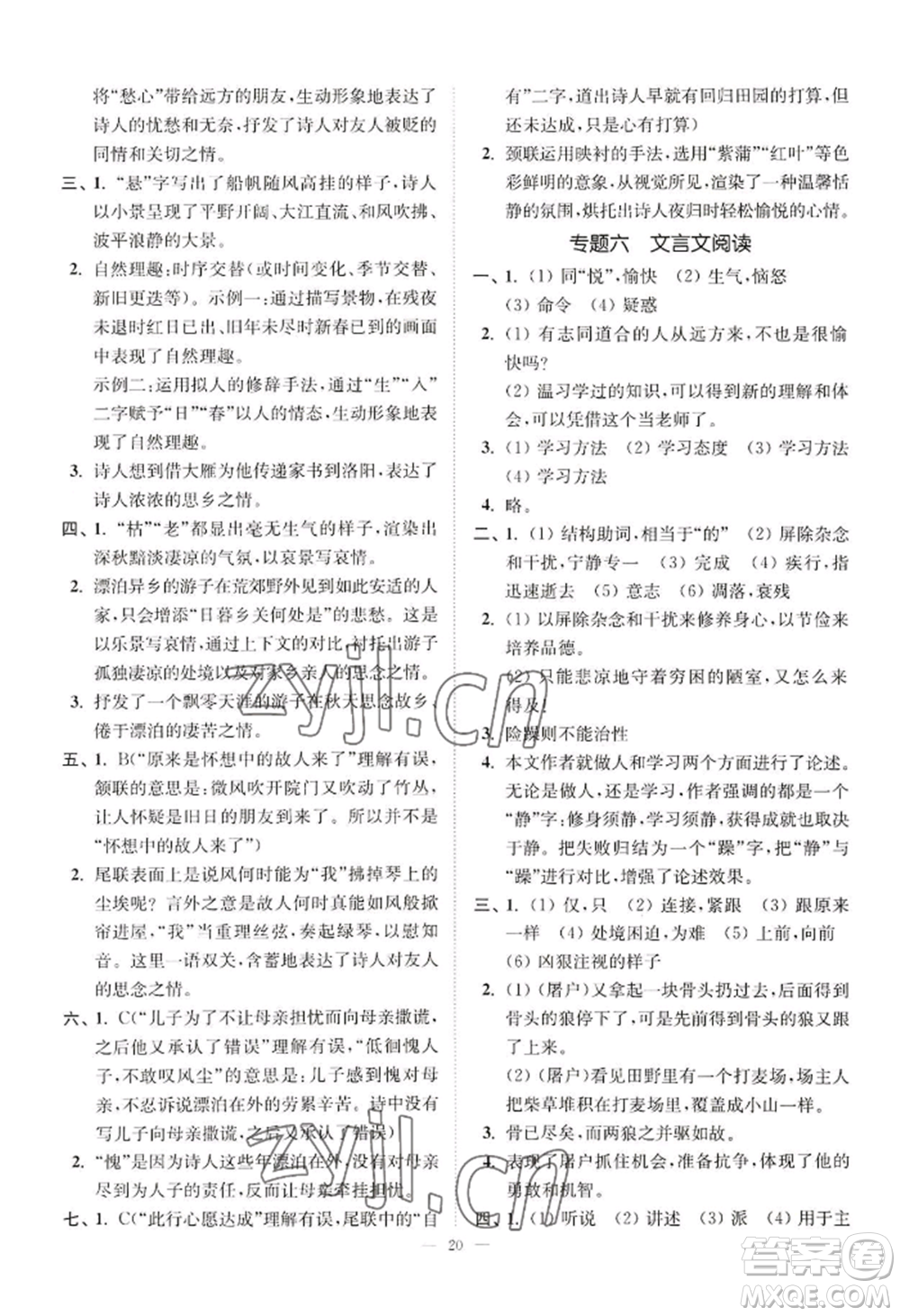 延邊大學(xué)出版社2022南通小題課時提優(yōu)作業(yè)本七年級上冊語文人教版參考答案