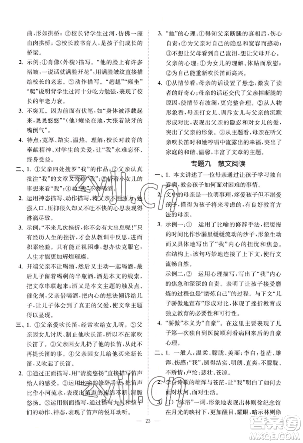 延邊大學(xué)出版社2022南通小題課時提優(yōu)作業(yè)本七年級上冊語文人教版參考答案