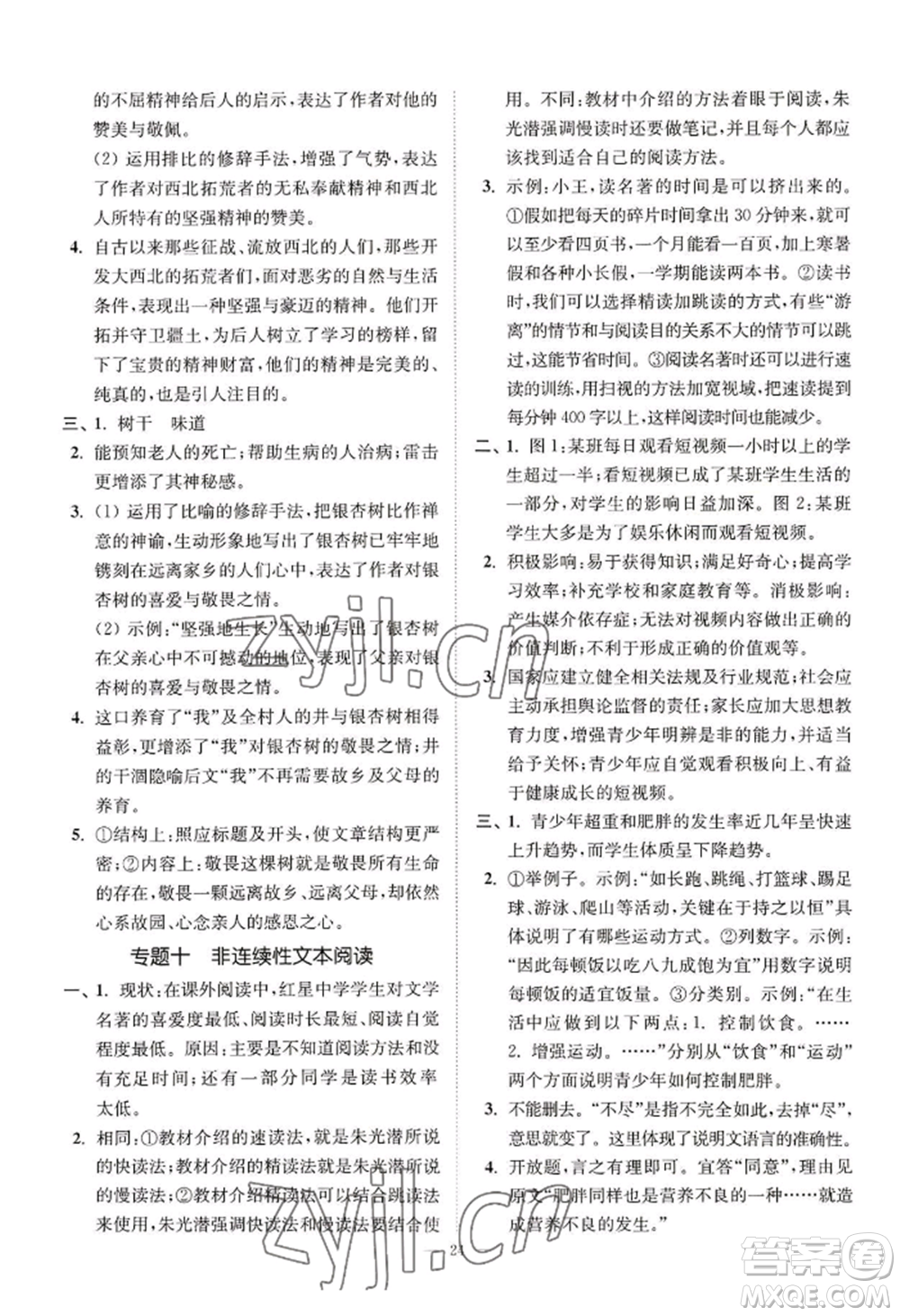 延邊大學(xué)出版社2022南通小題課時提優(yōu)作業(yè)本七年級上冊語文人教版參考答案