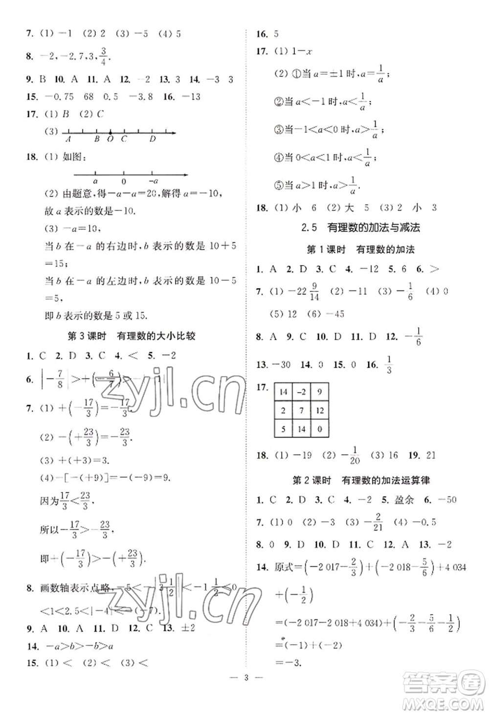 江蘇鳳凰美術(shù)出版社2022南通小題課時提優(yōu)作業(yè)本七年級上冊數(shù)學(xué)江蘇版參考答案