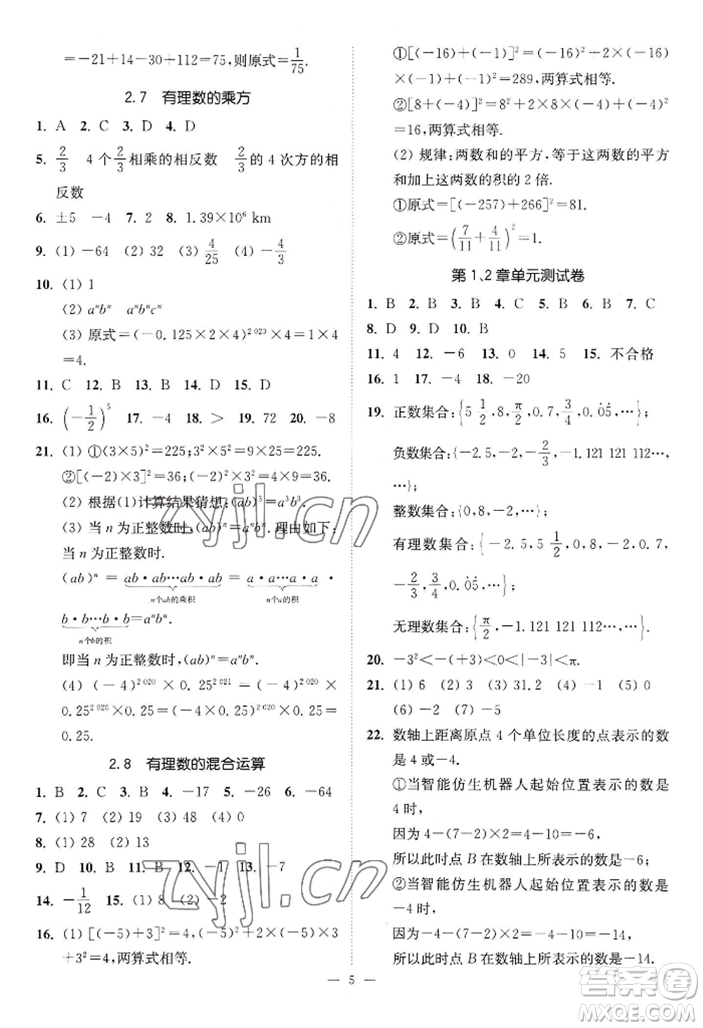 江蘇鳳凰美術(shù)出版社2022南通小題課時提優(yōu)作業(yè)本七年級上冊數(shù)學(xué)江蘇版參考答案