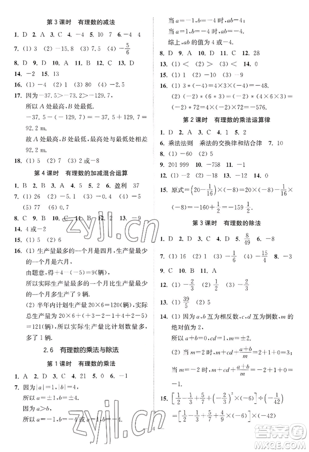 江蘇鳳凰美術(shù)出版社2022南通小題課時提優(yōu)作業(yè)本七年級上冊數(shù)學(xué)江蘇版參考答案