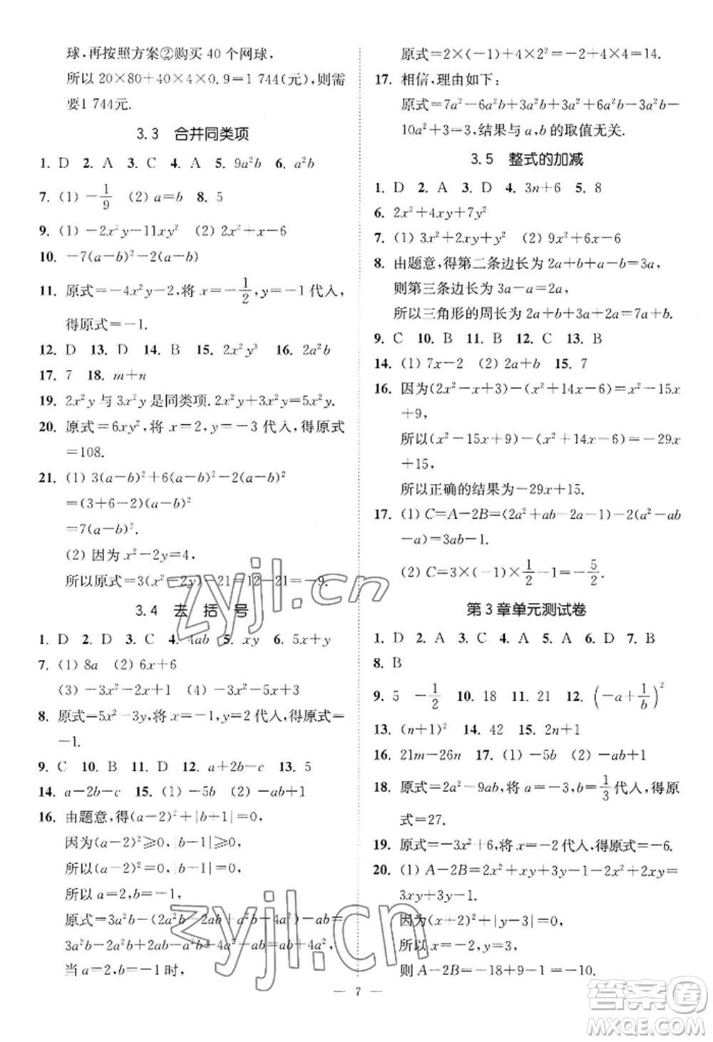 江蘇鳳凰美術(shù)出版社2022南通小題課時提優(yōu)作業(yè)本七年級上冊數(shù)學(xué)江蘇版參考答案