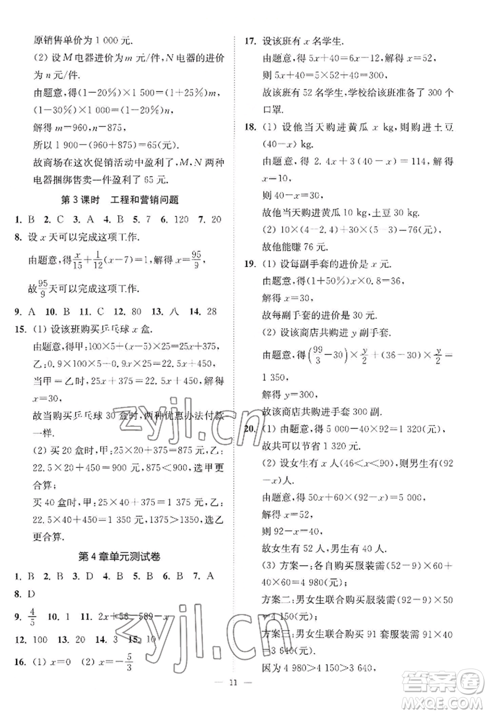 江蘇鳳凰美術(shù)出版社2022南通小題課時提優(yōu)作業(yè)本七年級上冊數(shù)學(xué)江蘇版參考答案