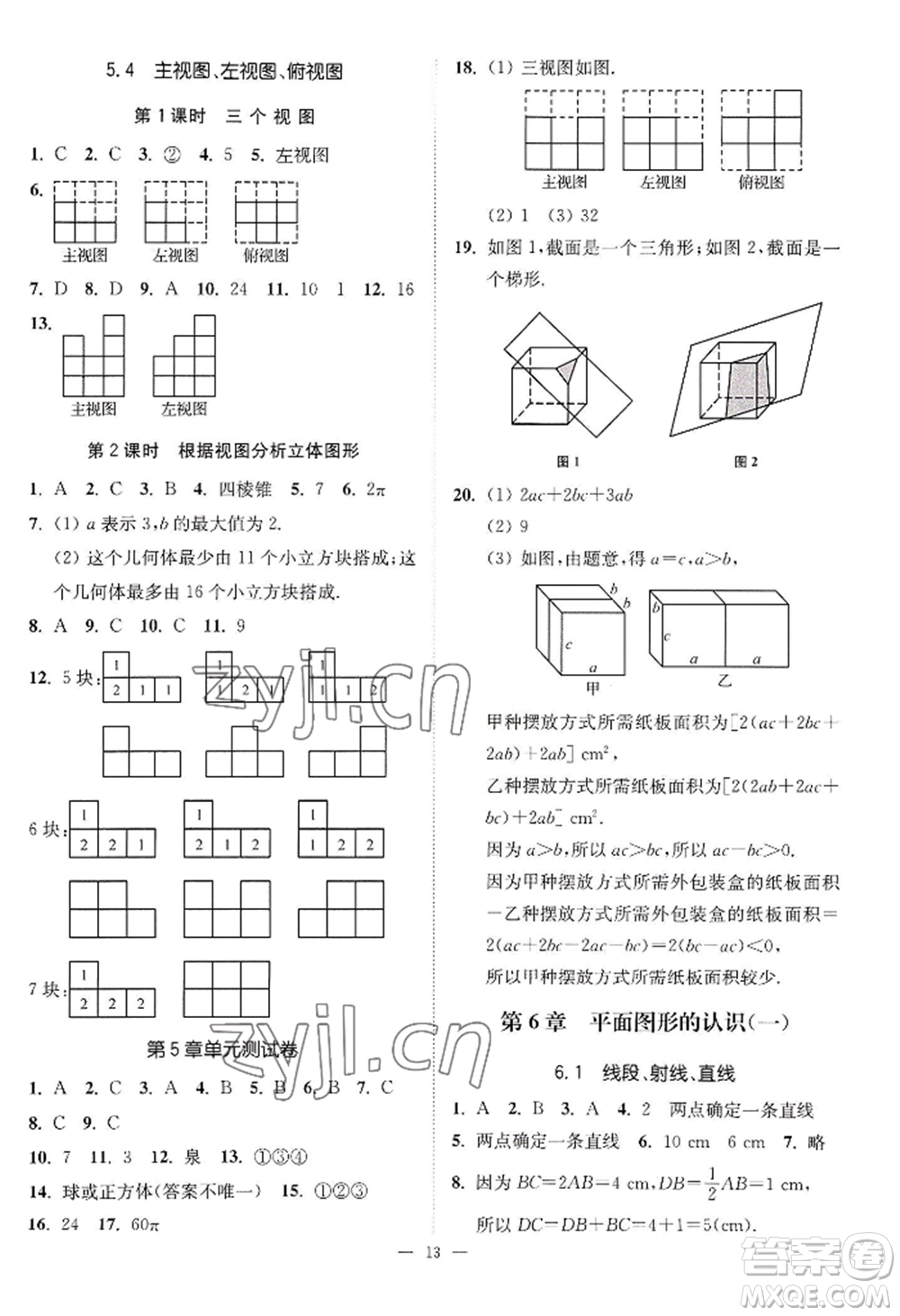 江蘇鳳凰美術(shù)出版社2022南通小題課時提優(yōu)作業(yè)本七年級上冊數(shù)學(xué)江蘇版參考答案