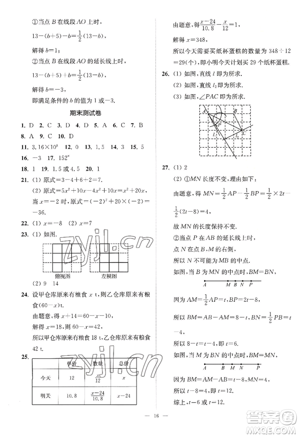 江蘇鳳凰美術(shù)出版社2022南通小題課時提優(yōu)作業(yè)本七年級上冊數(shù)學(xué)江蘇版參考答案