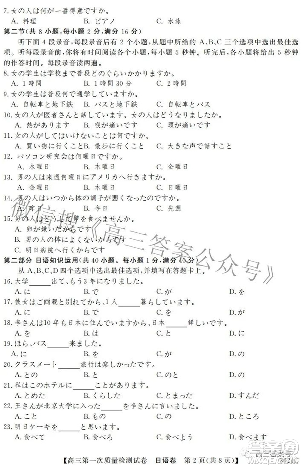 2023屆惠陽中山龍門中學(xué)惠舟仲愷中學(xué)三校高三第一次質(zhì)量檢測試卷日語試題及答案