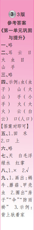 時(shí)代學(xué)習(xí)報(bào)語文周刊一年級(jí)2022-2023學(xué)年度人教版第1-4期答案