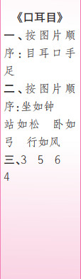 時(shí)代學(xué)習(xí)報(bào)語文周刊一年級(jí)2022-2023學(xué)年度人教版第1-4期答案