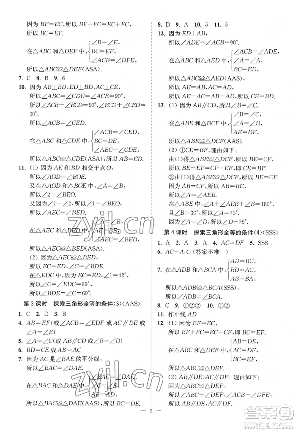 江蘇鳳凰美術(shù)出版社2022南通小題課時(shí)提優(yōu)作業(yè)本八年級(jí)上冊(cè)數(shù)學(xué)江蘇版參考答案