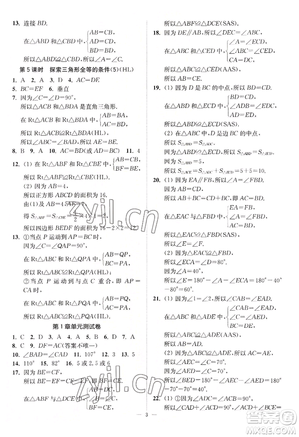 江蘇鳳凰美術(shù)出版社2022南通小題課時(shí)提優(yōu)作業(yè)本八年級(jí)上冊(cè)數(shù)學(xué)江蘇版參考答案