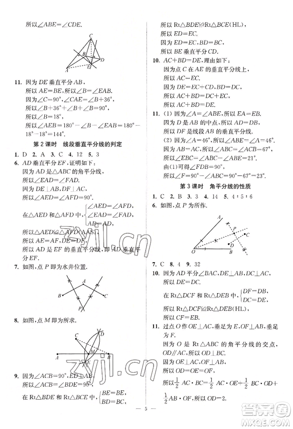 江蘇鳳凰美術(shù)出版社2022南通小題課時(shí)提優(yōu)作業(yè)本八年級(jí)上冊(cè)數(shù)學(xué)江蘇版參考答案