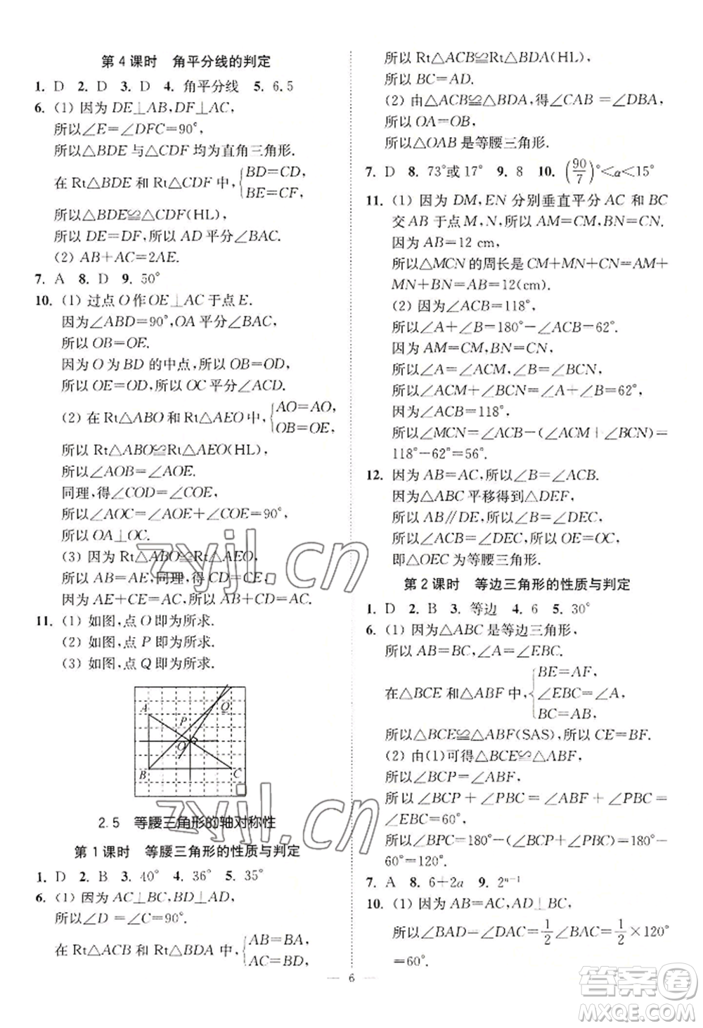 江蘇鳳凰美術(shù)出版社2022南通小題課時(shí)提優(yōu)作業(yè)本八年級(jí)上冊(cè)數(shù)學(xué)江蘇版參考答案