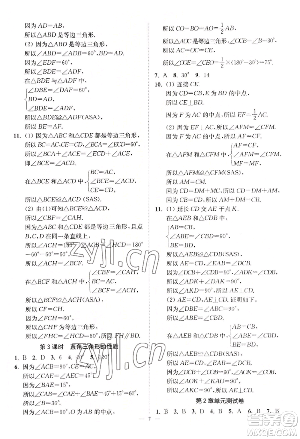 江蘇鳳凰美術(shù)出版社2022南通小題課時(shí)提優(yōu)作業(yè)本八年級(jí)上冊(cè)數(shù)學(xué)江蘇版參考答案