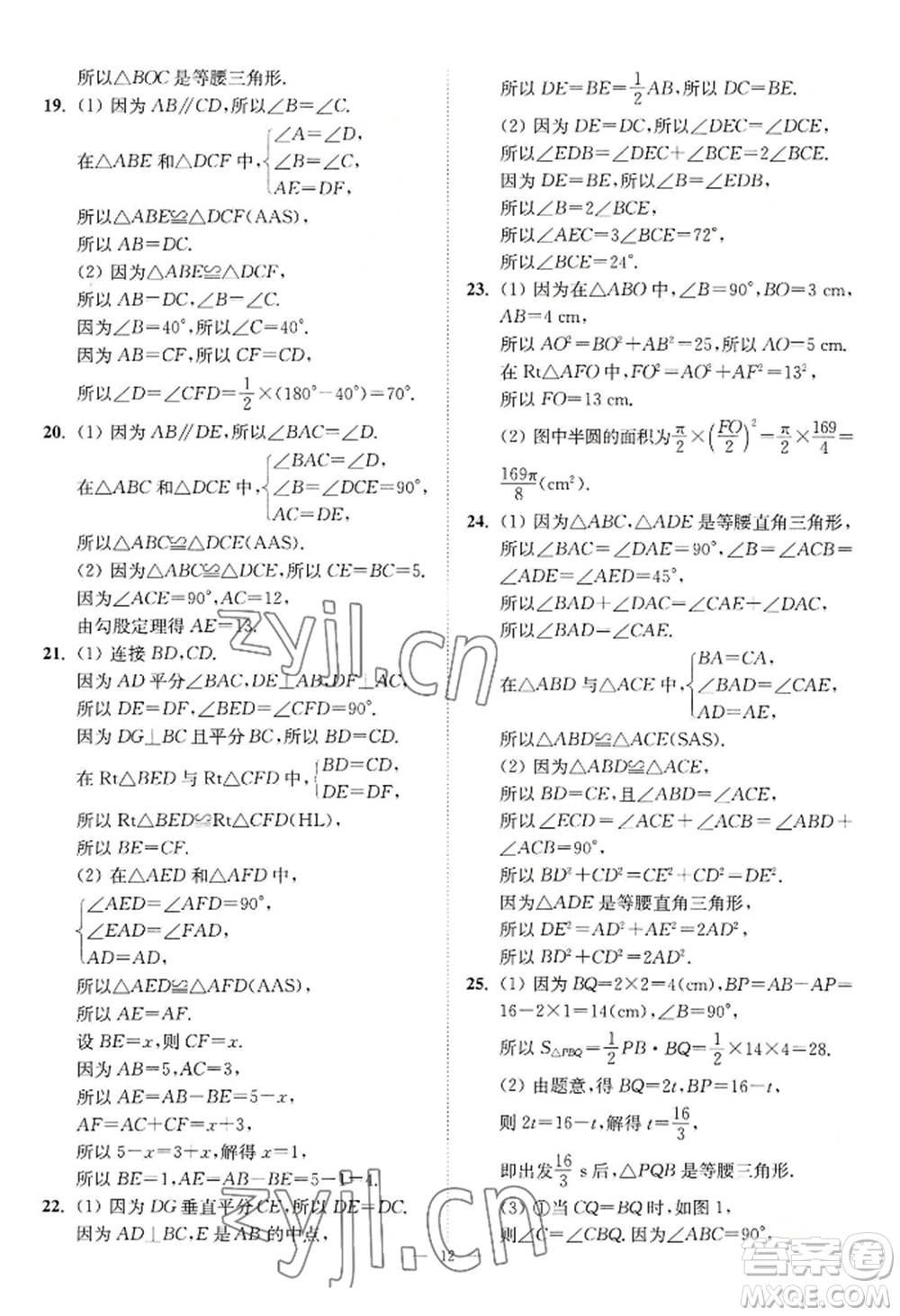 江蘇鳳凰美術(shù)出版社2022南通小題課時(shí)提優(yōu)作業(yè)本八年級(jí)上冊(cè)數(shù)學(xué)江蘇版參考答案