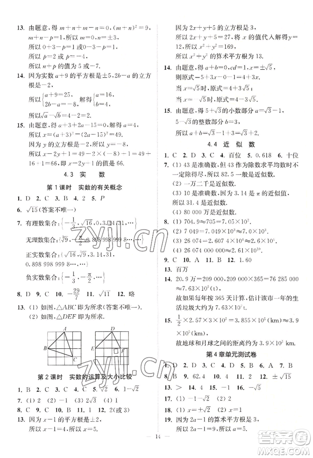 江蘇鳳凰美術(shù)出版社2022南通小題課時(shí)提優(yōu)作業(yè)本八年級(jí)上冊(cè)數(shù)學(xué)江蘇版參考答案