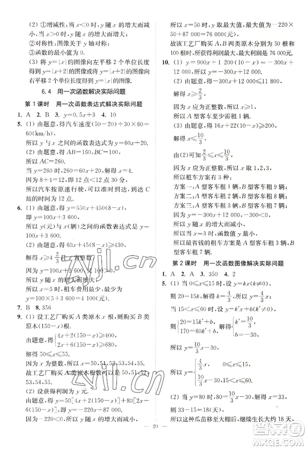 江蘇鳳凰美術(shù)出版社2022南通小題課時(shí)提優(yōu)作業(yè)本八年級(jí)上冊(cè)數(shù)學(xué)江蘇版參考答案