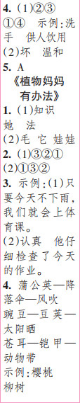 時代學習報語文周刊二年級2022-2023學年度人教版第1-4期答案