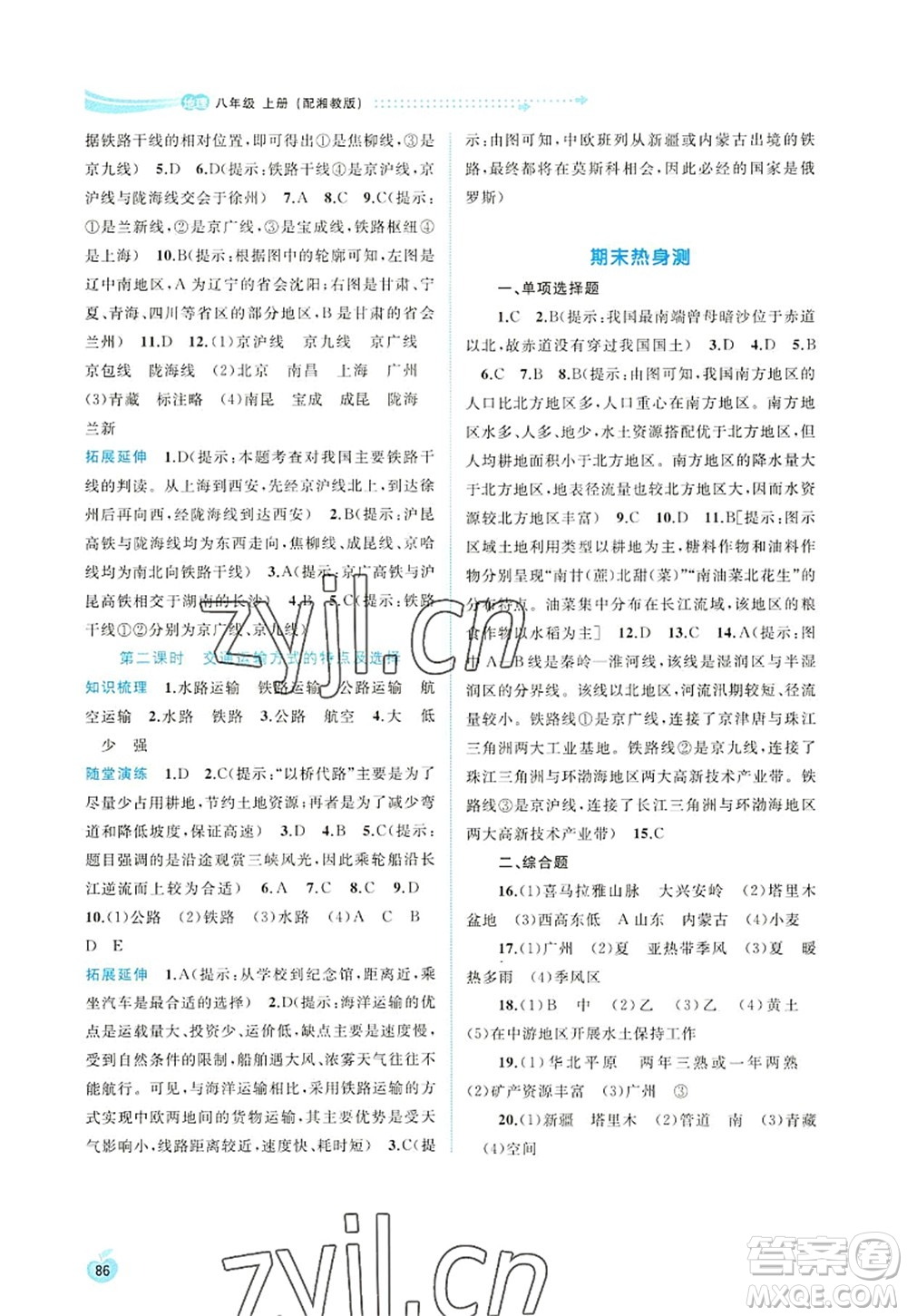 廣西師范大學(xué)出版社2022新課程學(xué)習(xí)與測評同步學(xué)習(xí)八年級地理上冊湘教版答案