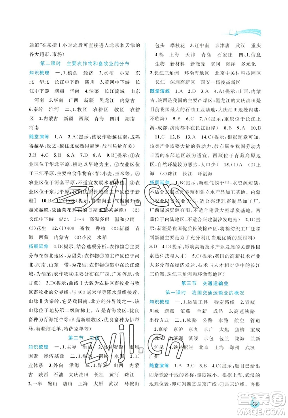 廣西師范大學(xué)出版社2022新課程學(xué)習(xí)與測評同步學(xué)習(xí)八年級地理上冊湘教版答案