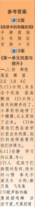 時代學習報語文周刊三年級2022-2023學年度人教版第1-4期答案