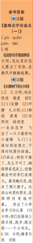 時代學習報語文周刊三年級2022-2023學年度人教版第1-4期答案