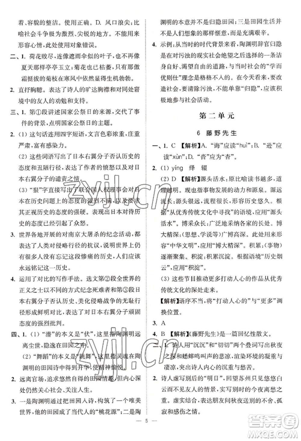 延邊大學(xué)出版社2022南通小題課時提優(yōu)作業(yè)本八年級上冊語文人教版參考答案