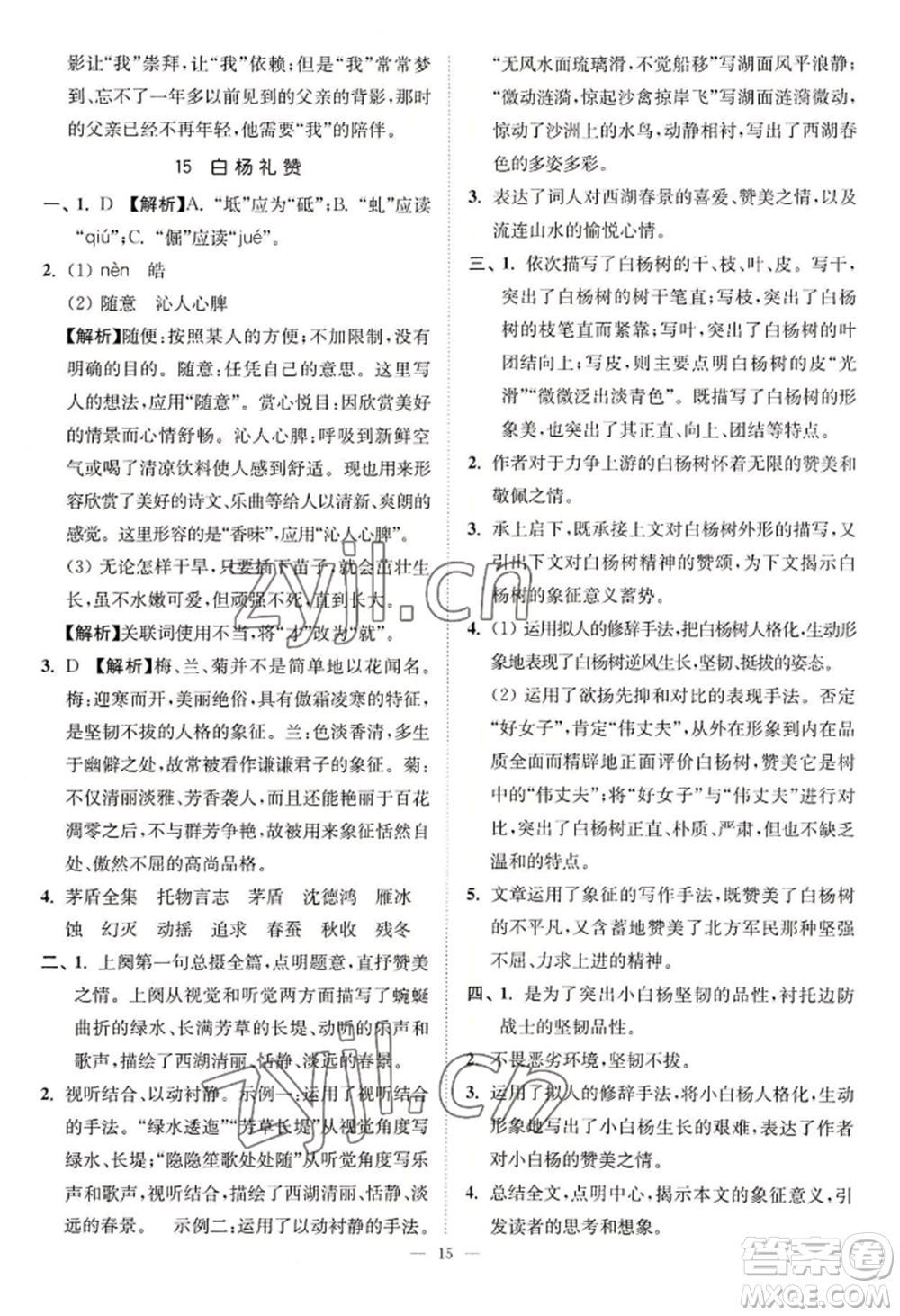 延邊大學(xué)出版社2022南通小題課時提優(yōu)作業(yè)本八年級上冊語文人教版參考答案