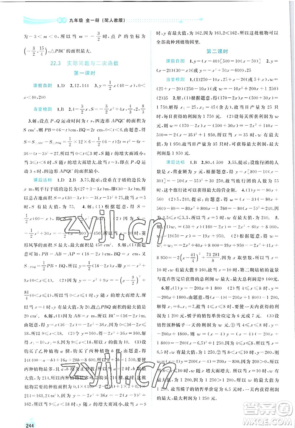 廣西師范大學(xué)出版社2022新課程學(xué)習(xí)與測(cè)評(píng)同步學(xué)習(xí)九年級(jí)數(shù)學(xué)全一冊(cè)人教版答案