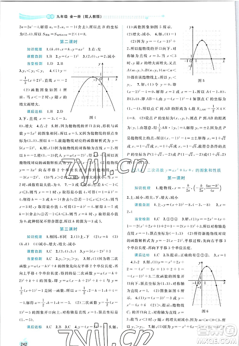 廣西師范大學(xué)出版社2022新課程學(xué)習(xí)與測(cè)評(píng)同步學(xué)習(xí)九年級(jí)數(shù)學(xué)全一冊(cè)人教版答案