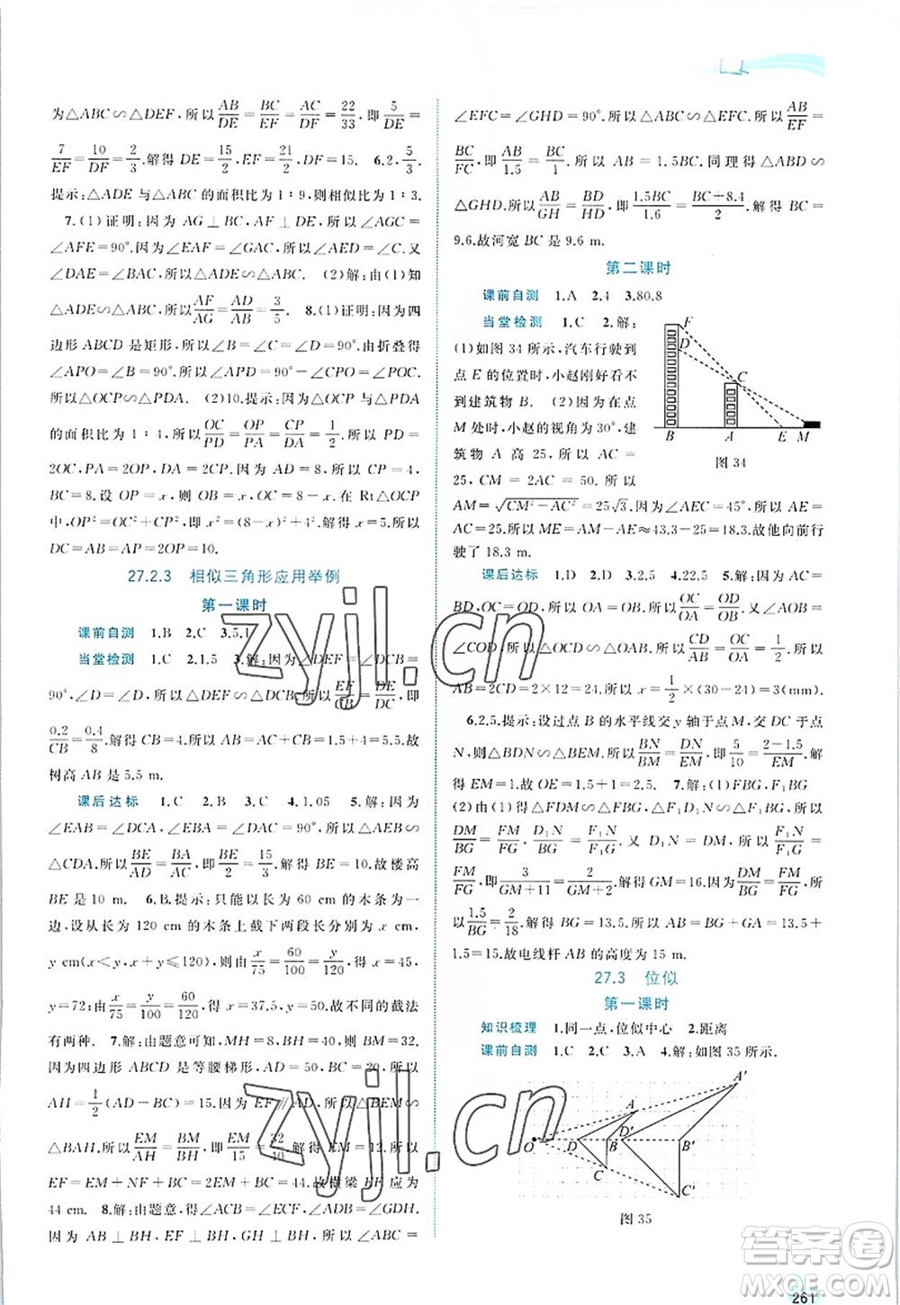 廣西師范大學(xué)出版社2022新課程學(xué)習(xí)與測(cè)評(píng)同步學(xué)習(xí)九年級(jí)數(shù)學(xué)全一冊(cè)人教版答案