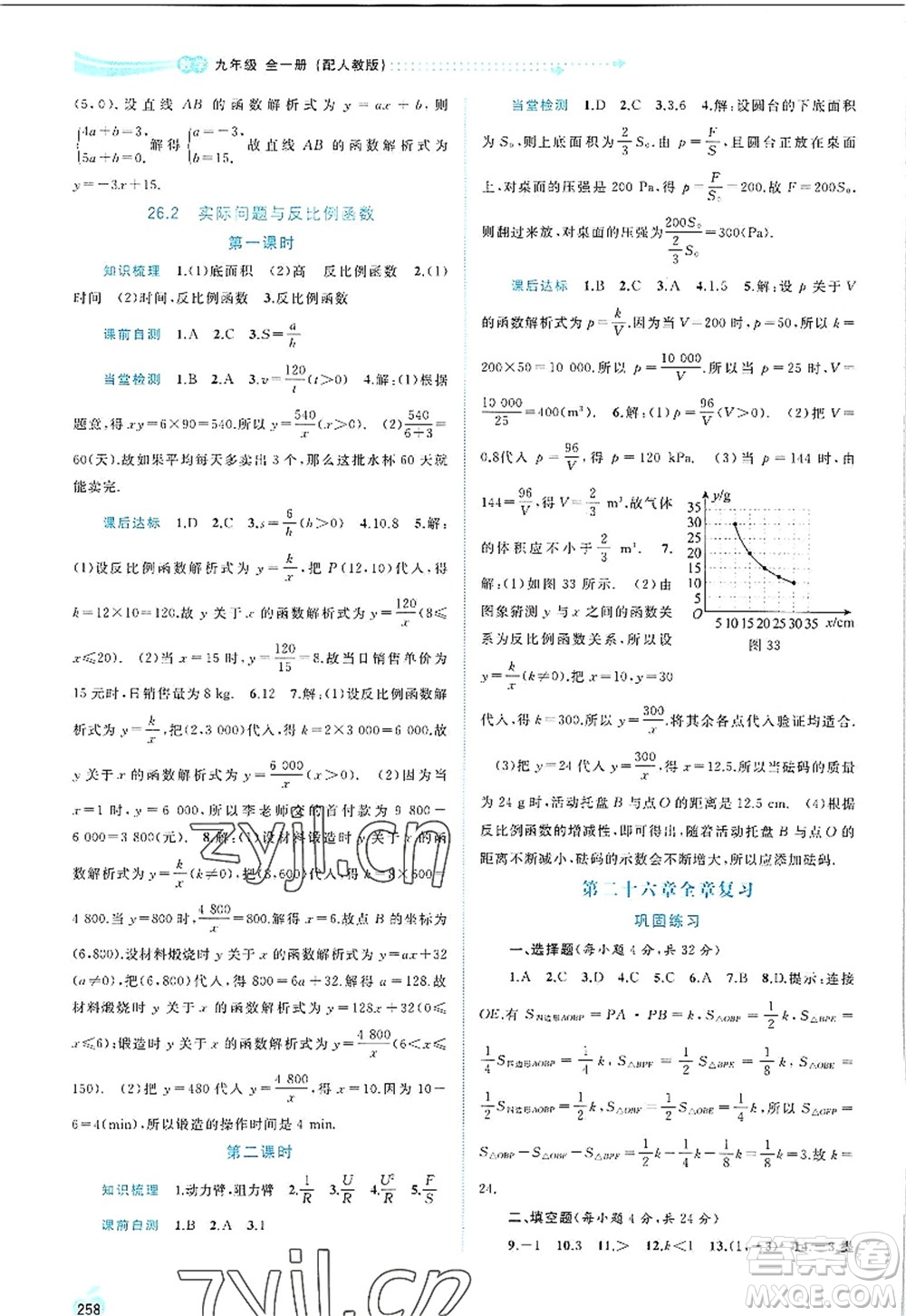 廣西師范大學(xué)出版社2022新課程學(xué)習(xí)與測(cè)評(píng)同步學(xué)習(xí)九年級(jí)數(shù)學(xué)全一冊(cè)人教版答案