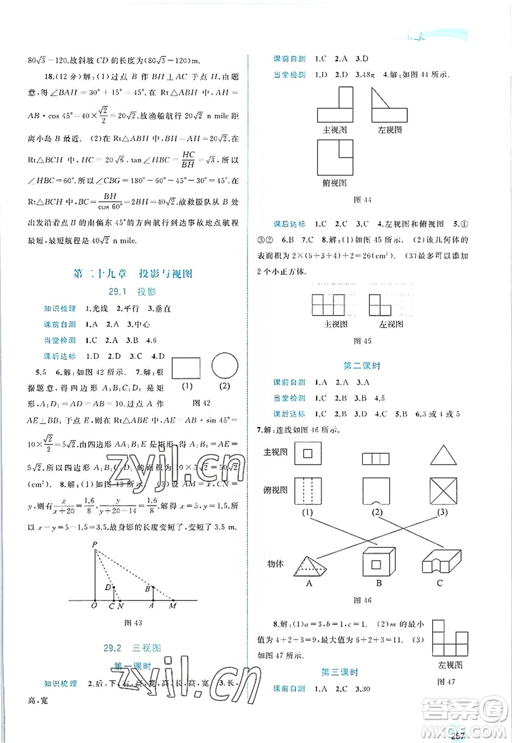 廣西師范大學(xué)出版社2022新課程學(xué)習(xí)與測(cè)評(píng)同步學(xué)習(xí)九年級(jí)數(shù)學(xué)全一冊(cè)人教版答案