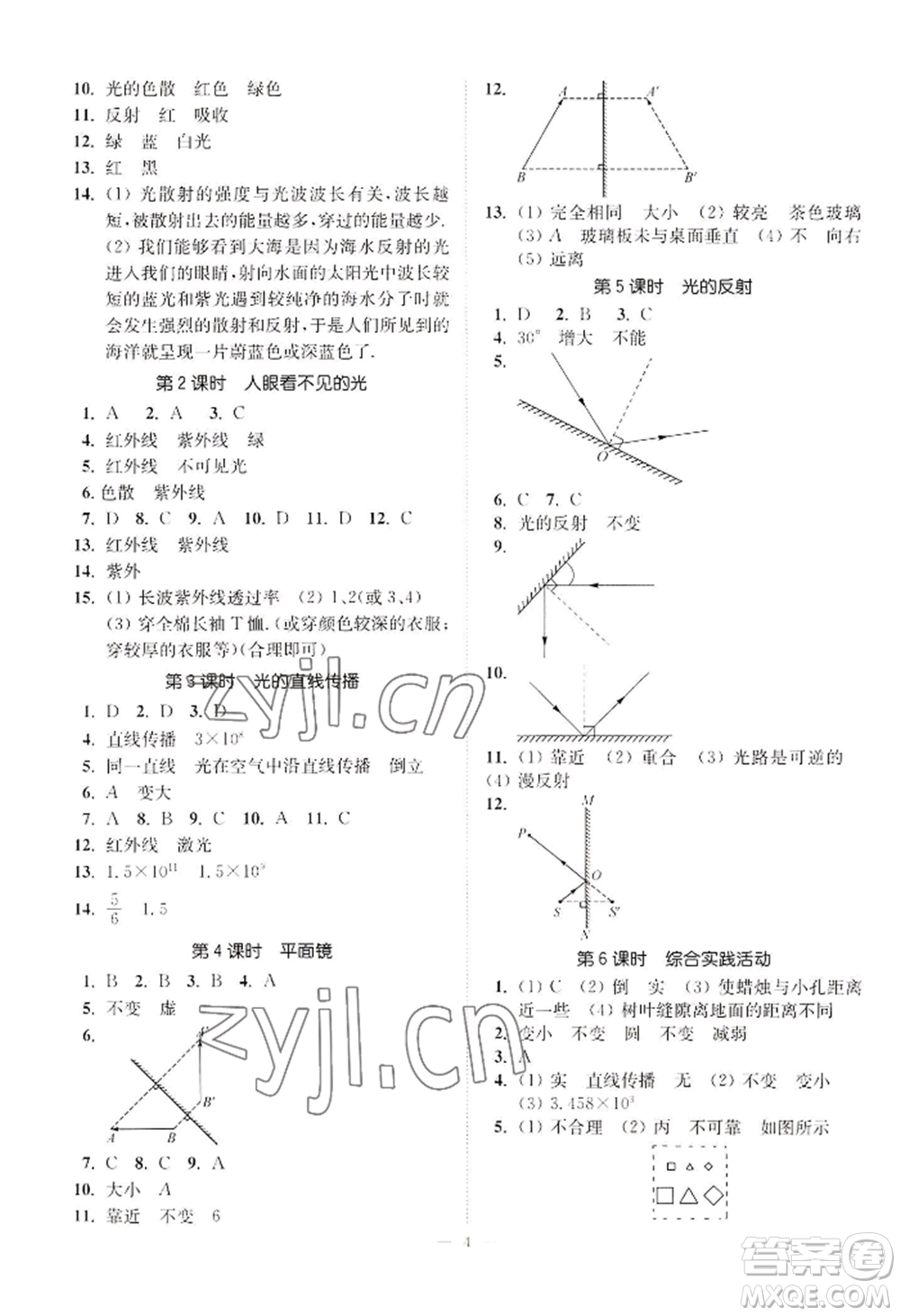 江蘇鳳凰美術(shù)出版社2022南通小題課時提優(yōu)作業(yè)本八年級上冊物理江蘇版參考答案