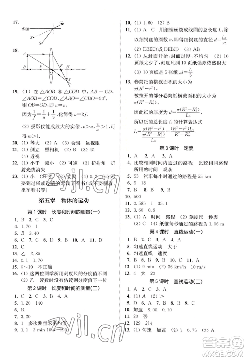 江蘇鳳凰美術(shù)出版社2022南通小題課時提優(yōu)作業(yè)本八年級上冊物理江蘇版參考答案