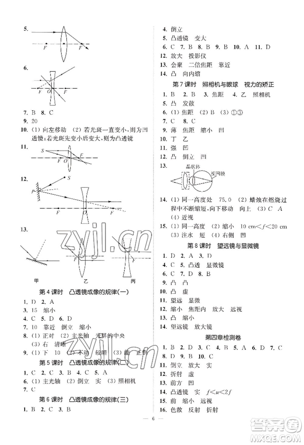 江蘇鳳凰美術(shù)出版社2022南通小題課時提優(yōu)作業(yè)本八年級上冊物理江蘇版參考答案