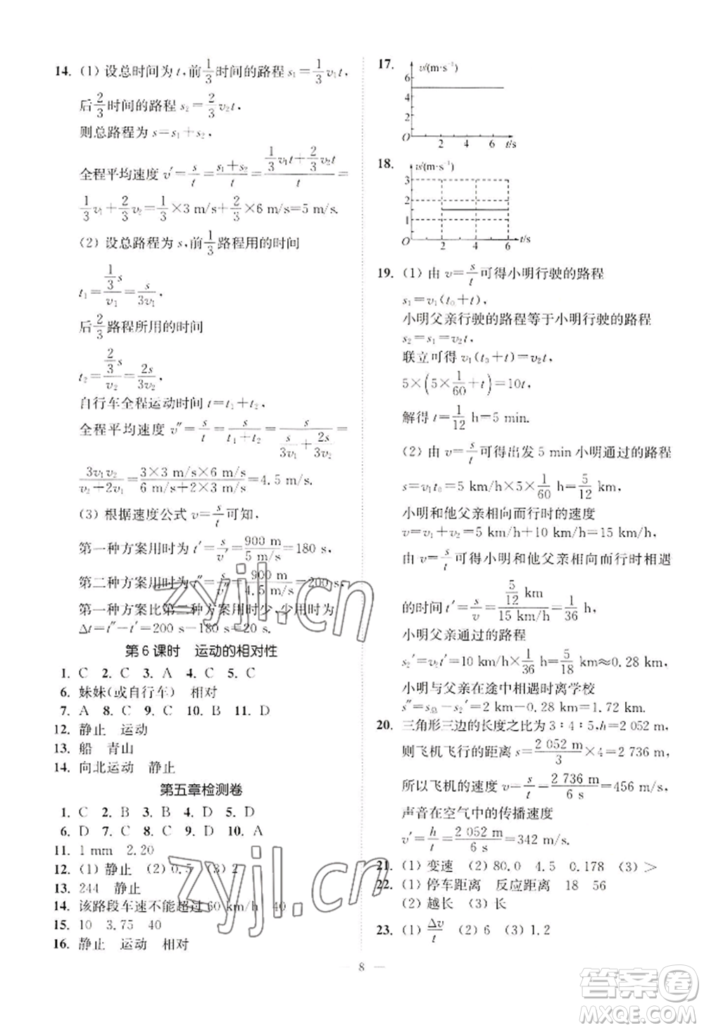 江蘇鳳凰美術(shù)出版社2022南通小題課時提優(yōu)作業(yè)本八年級上冊物理江蘇版參考答案