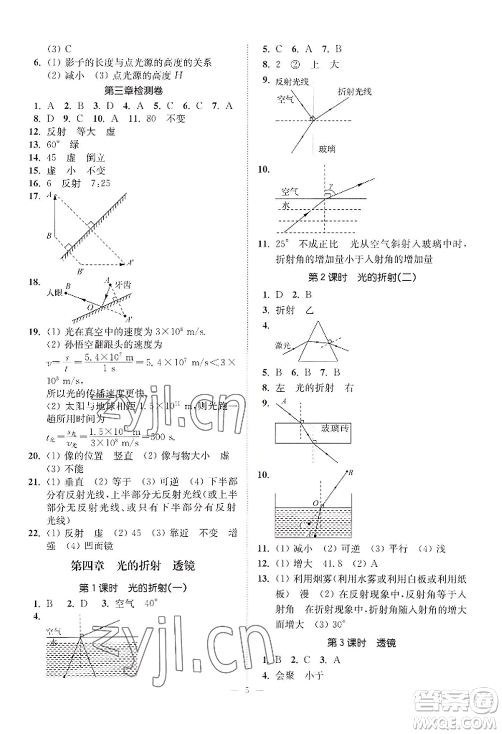 江蘇鳳凰美術(shù)出版社2022南通小題課時提優(yōu)作業(yè)本八年級上冊物理江蘇版參考答案