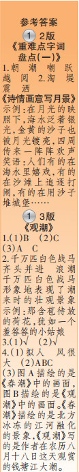 時(shí)代學(xué)習(xí)報(bào)語文周刊四年級2022-2023學(xué)年度人教版第1-4期答案