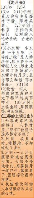 時(shí)代學(xué)習(xí)報(bào)語文周刊四年級2022-2023學(xué)年度人教版第1-4期答案