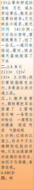 時(shí)代學(xué)習(xí)報(bào)語文周刊四年級2022-2023學(xué)年度人教版第1-4期答案