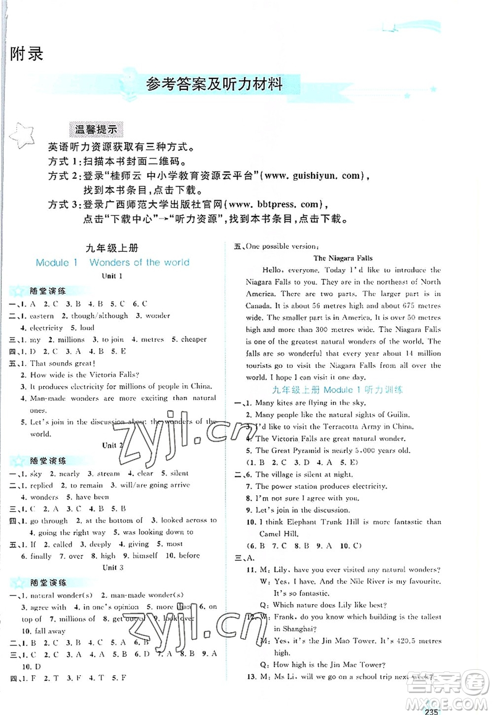 廣西師范大學(xué)出版社2022新課程學(xué)習(xí)與測評同步學(xué)習(xí)九年級英語全一冊外研版答案